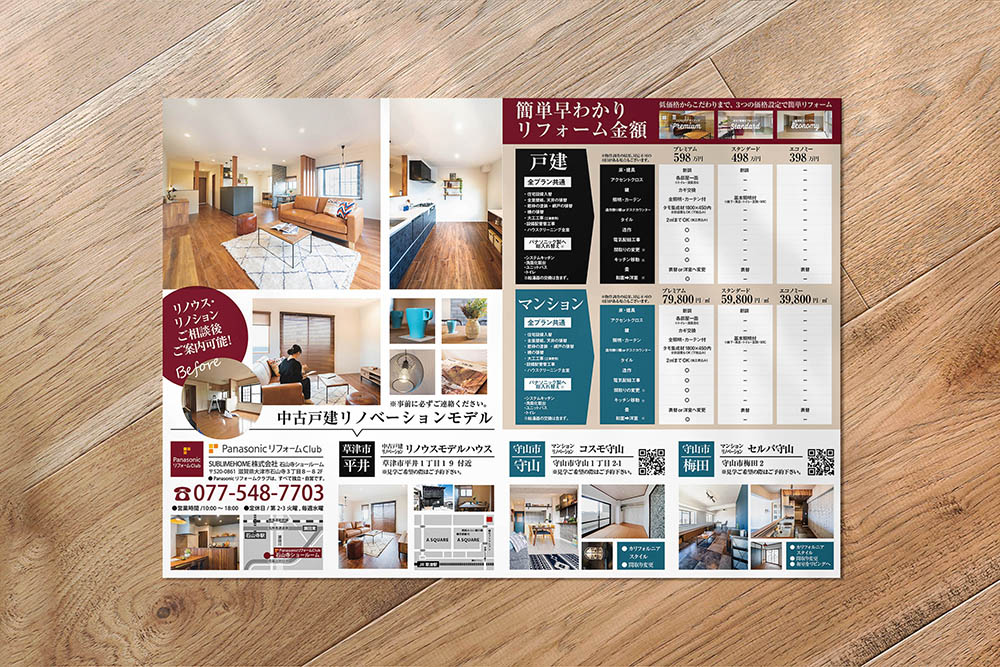 チラシ制作実績 リフォーム相談会