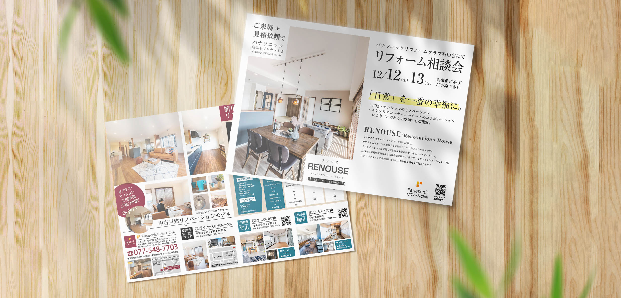 チラシデザイン