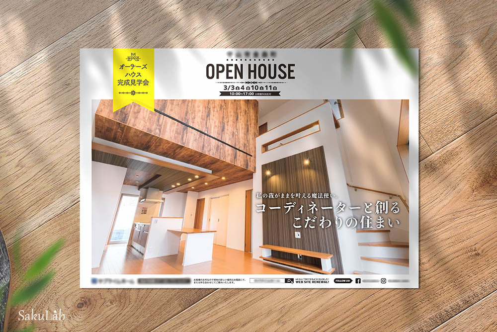 チラシデザインならSakuLabへお任せください。