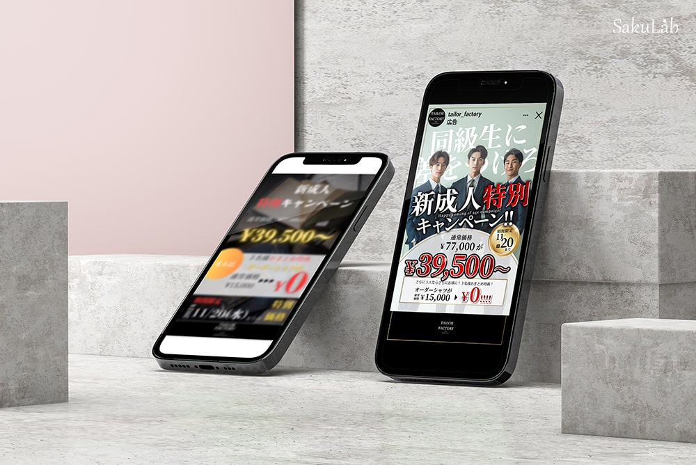 SNS広告、バナーデザインならSakuLabへ