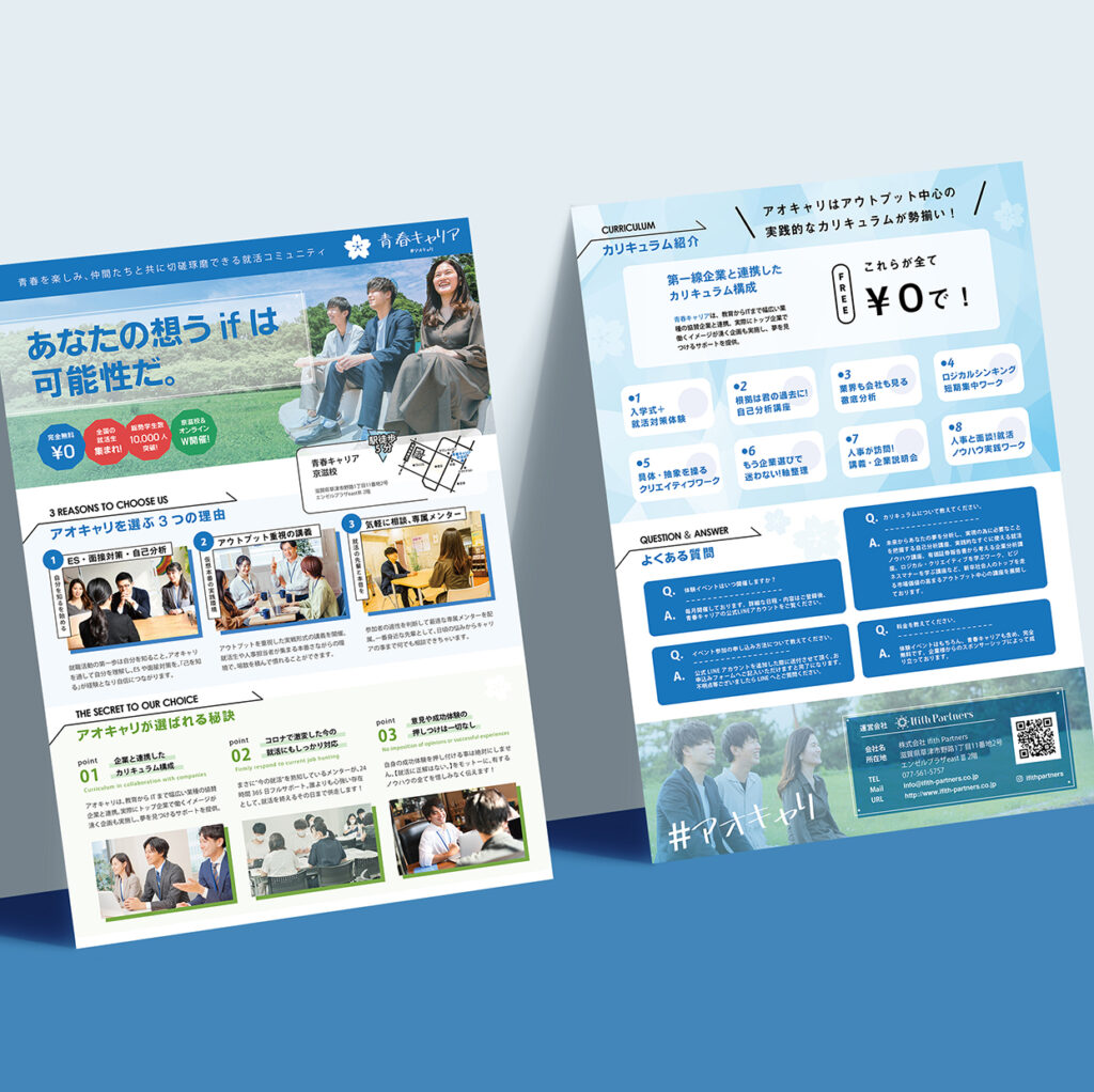 チラシデザイン