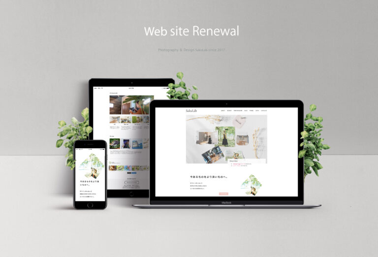 HPリニューアル