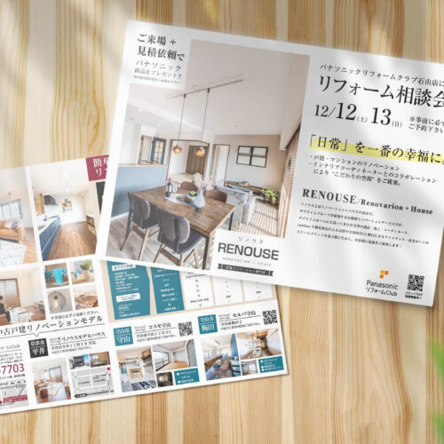 チラシデザイン